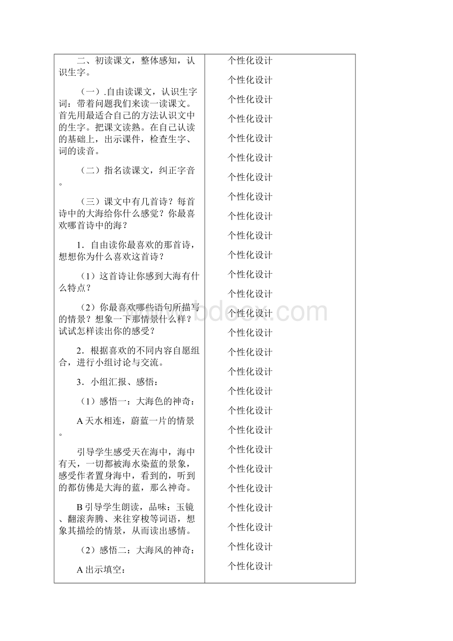 强烈推荐S版语文集体备课教案小学三年级上册.docx_第2页