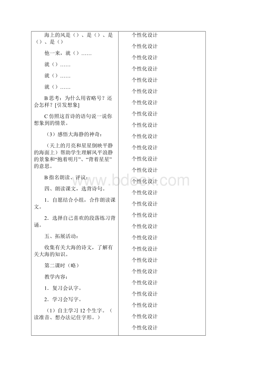 强烈推荐S版语文集体备课教案小学三年级上册.docx_第3页