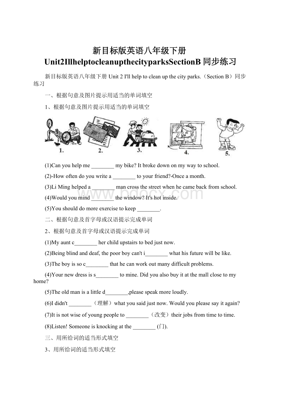 新目标版英语八年级下册Unit2IllhelptocleanupthecityparksSectionB同步练习Word文档格式.docx