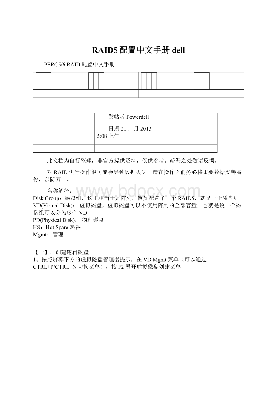 RAID5配置中文手册dell.docx