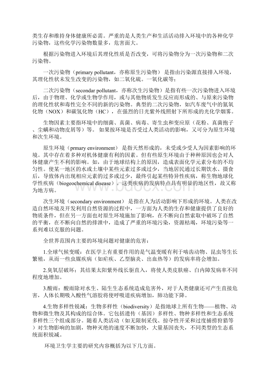 环卫绪论Word文档格式.docx_第2页