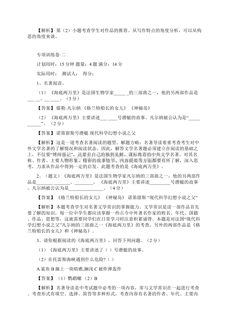 中考语文名著备考专题04 七下名著阅读《海底两万里》解析版.docx_第3页