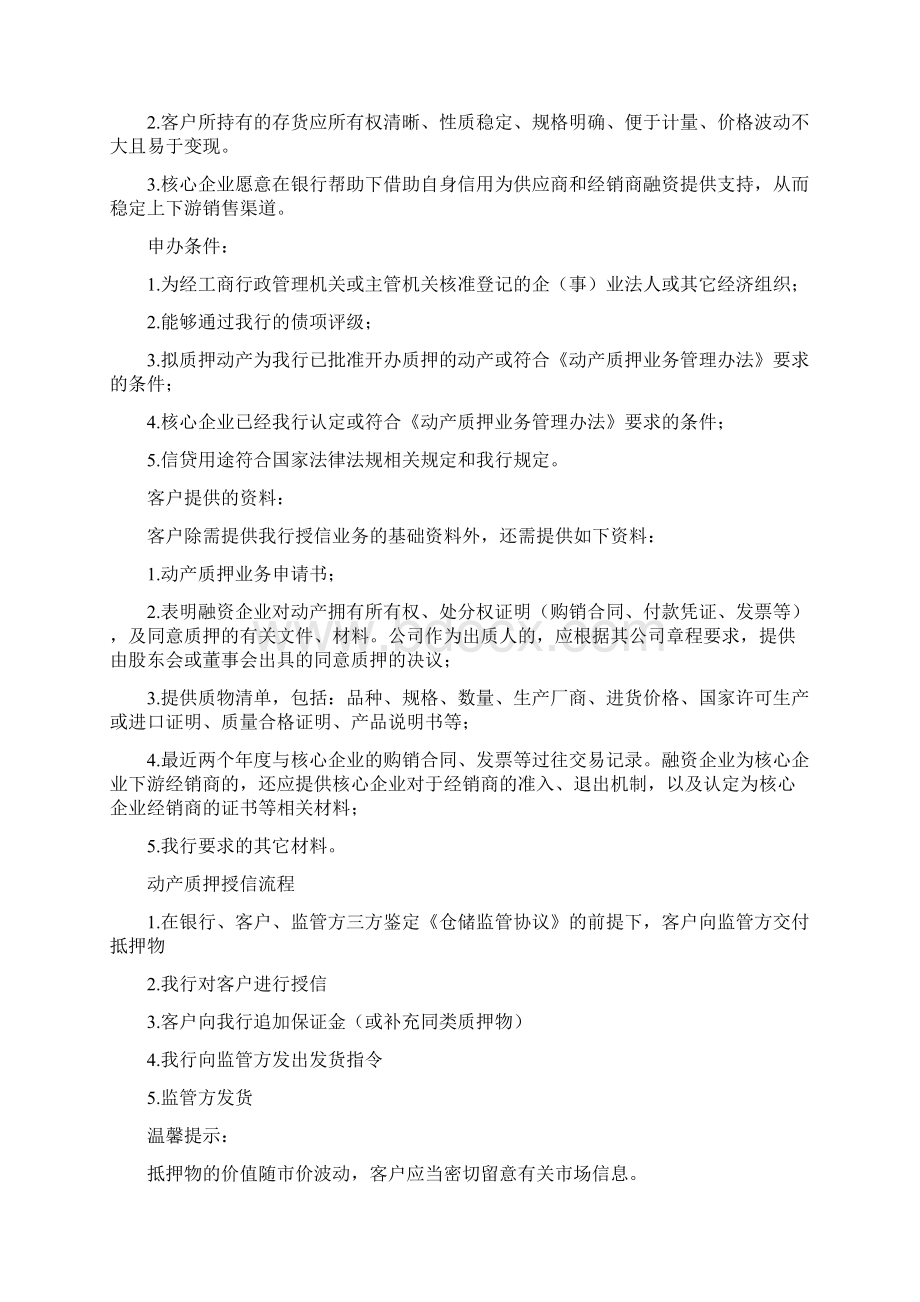 邮政银行供应链金融Word格式.docx_第2页