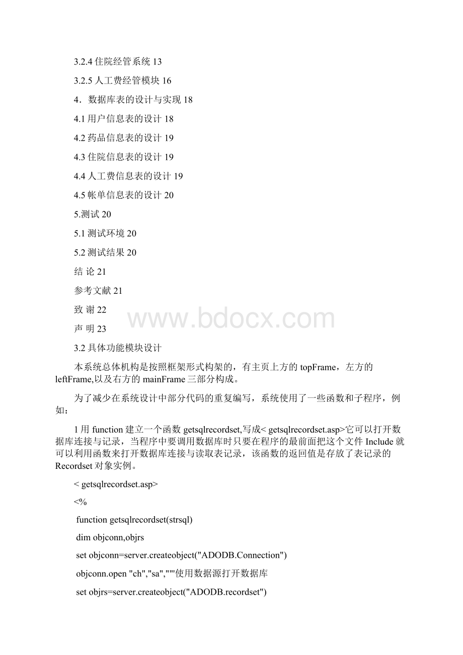 医院信息管理系统分析.docx_第3页