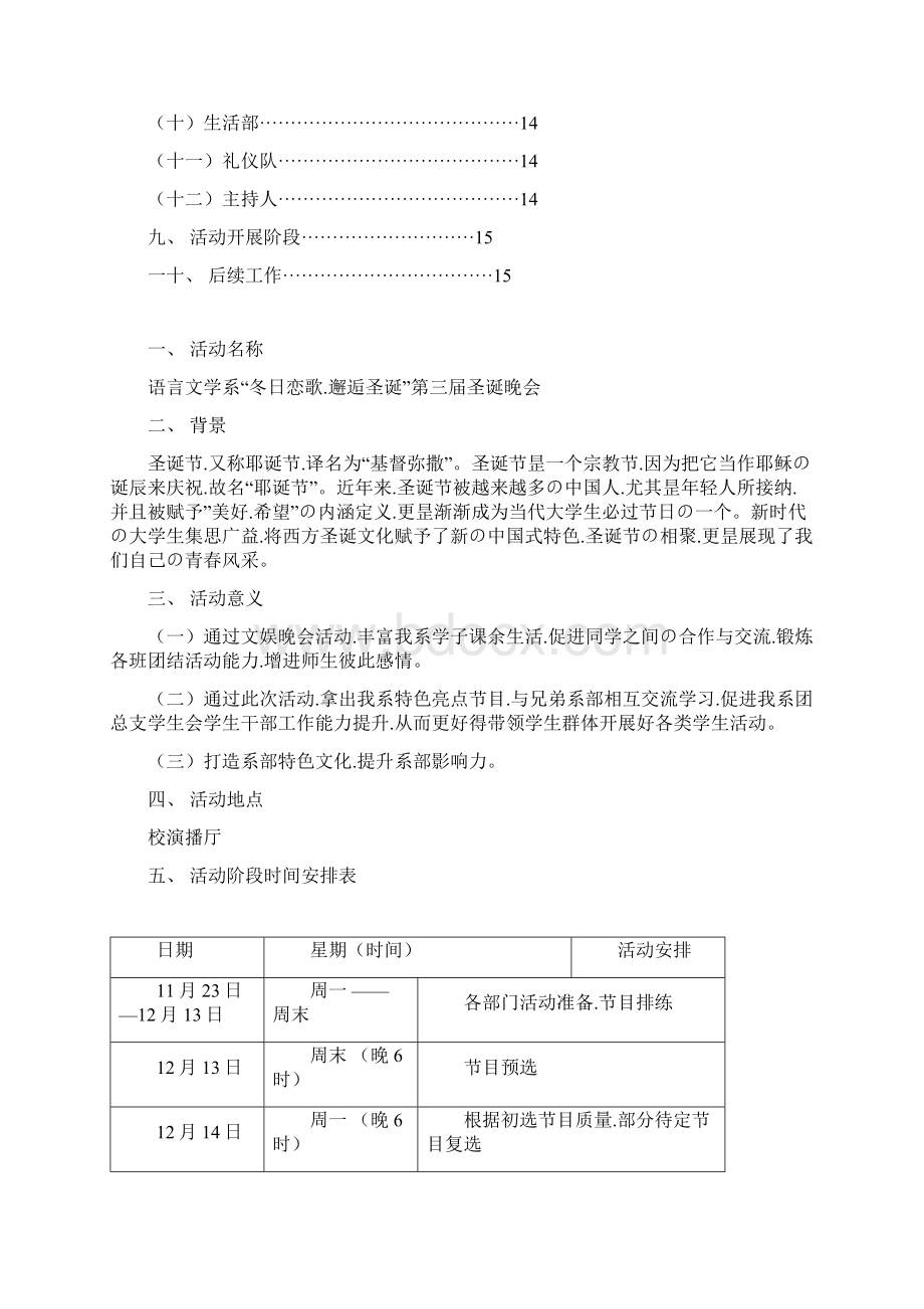 申报稿XX大学院学生会圣诞晚会活动完整策划案.docx_第2页