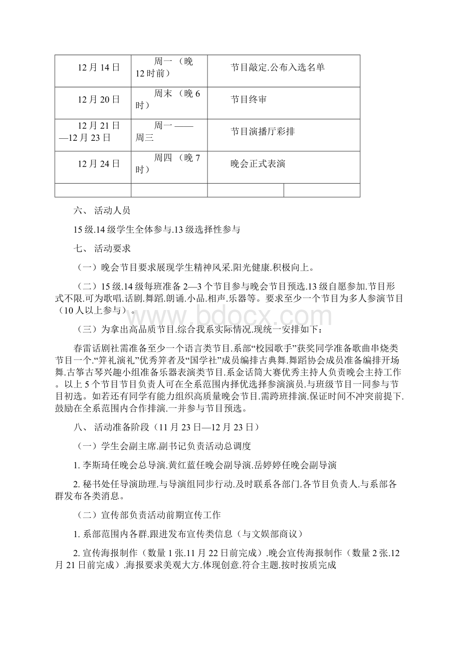 申报稿XX大学院学生会圣诞晚会活动完整策划案.docx_第3页