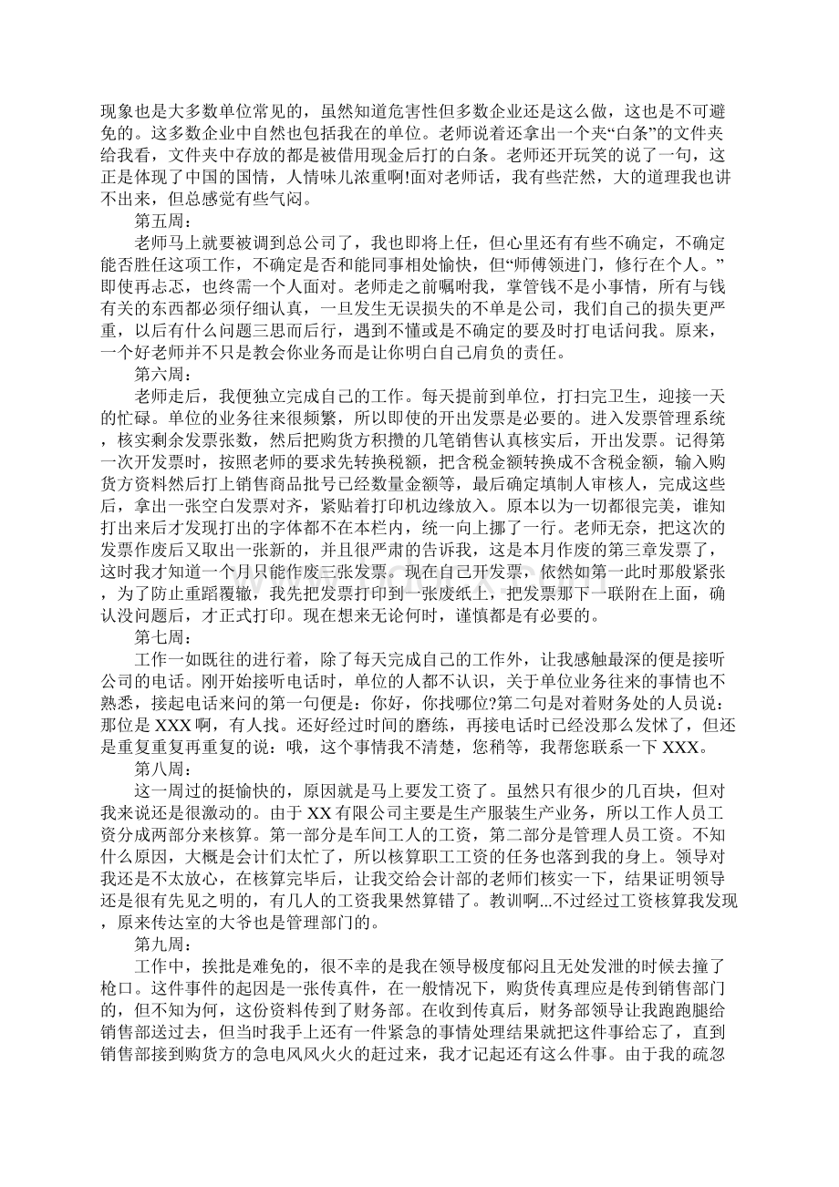 大学生出纳顶岗实习周记20篇.docx_第2页