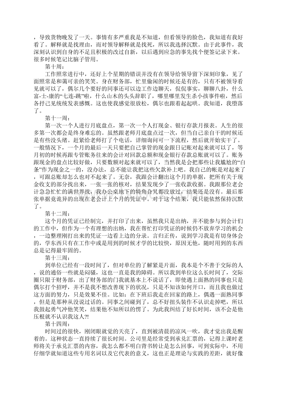 大学生出纳顶岗实习周记20篇.docx_第3页