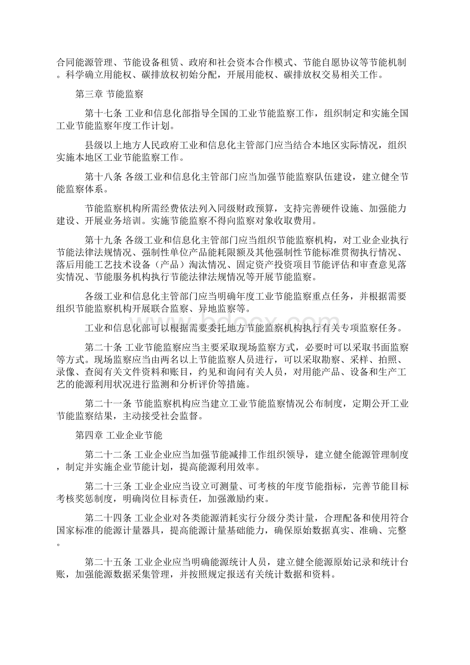 《工业节能管理办法》工信部第33号令文档格式.docx_第3页