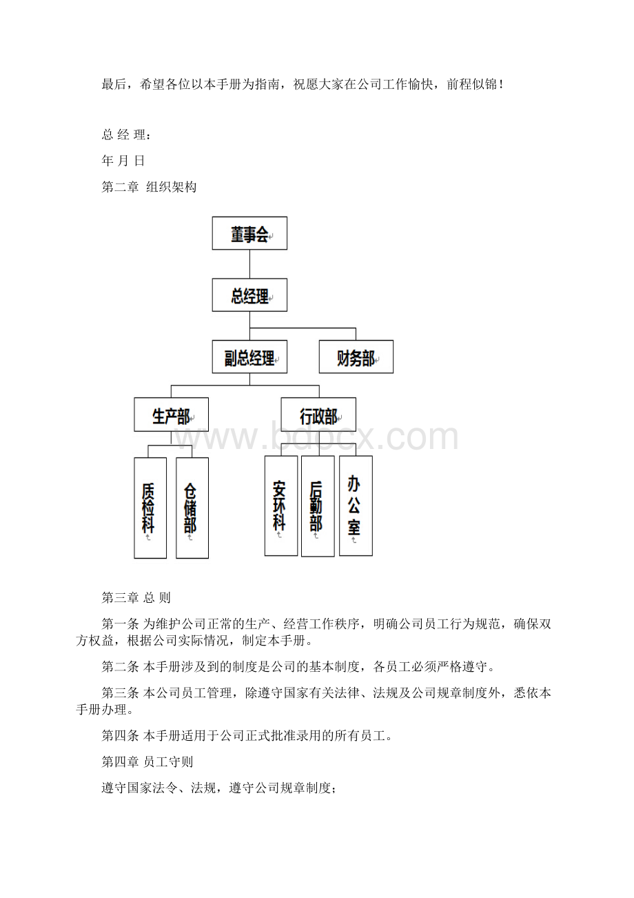 化工员工手册Word下载.docx_第2页