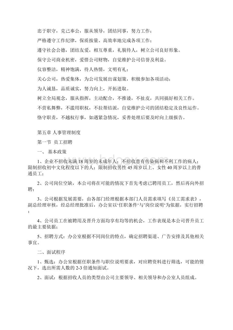 化工员工手册Word下载.docx_第3页