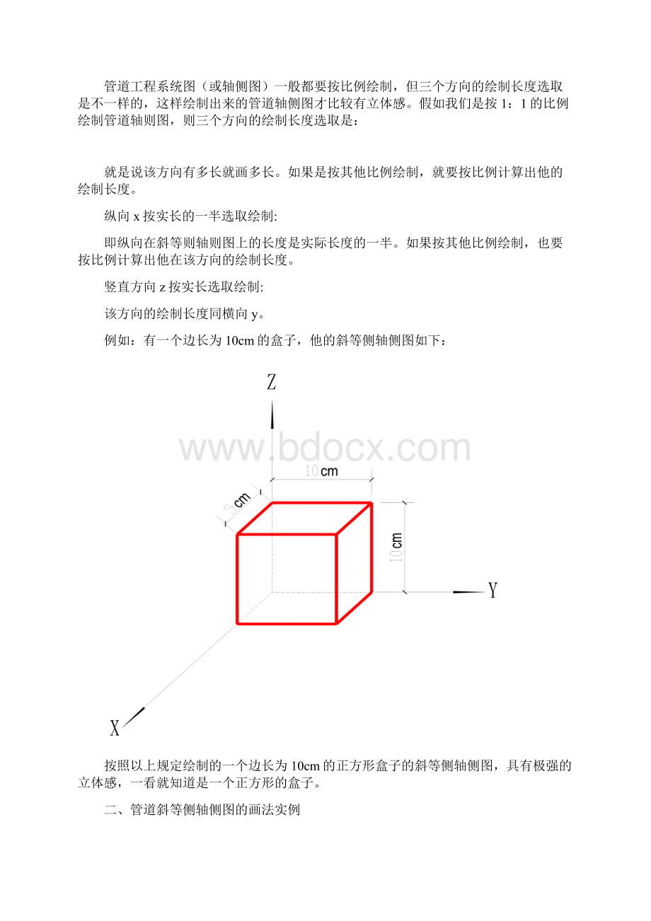 管道轴侧图的画法Word文档下载推荐.docx_第2页