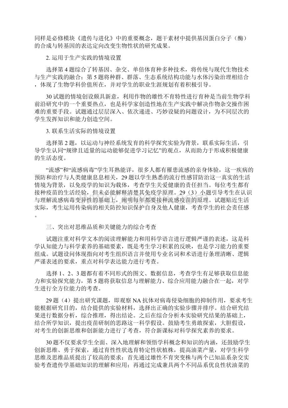 届高考备考策略与复习建议专家权威评析与解读北京市高考理综生物试题Word格式文档下载.docx_第3页