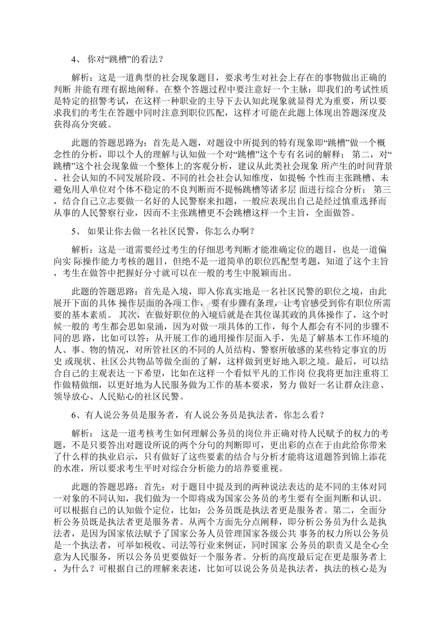 巡特警面试题目解析.docx_第3页