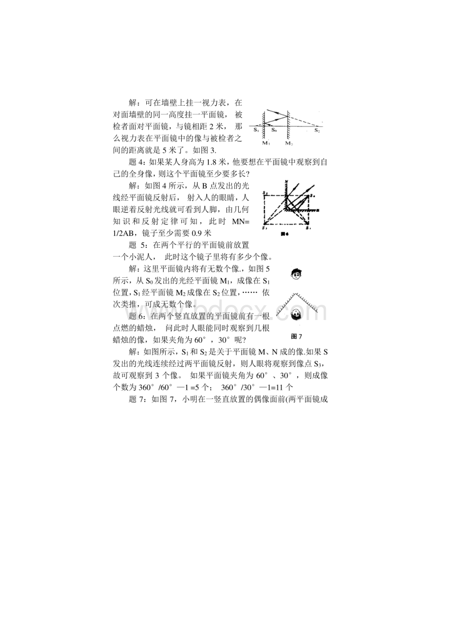 历年初三物理中考复习之趣味物理及答案.docx_第2页