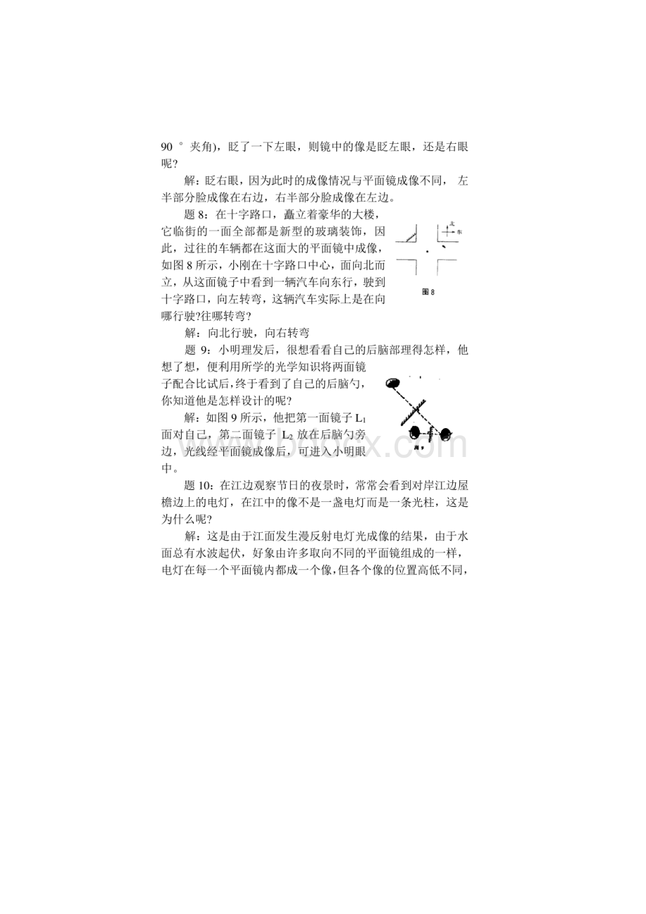 历年初三物理中考复习之趣味物理及答案.docx_第3页