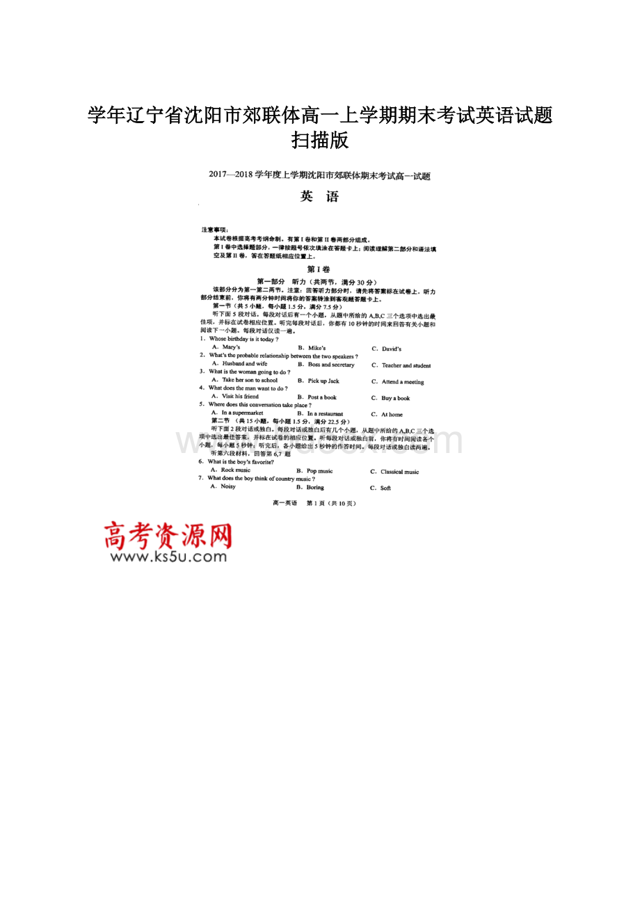 学年辽宁省沈阳市郊联体高一上学期期末考试英语试题 扫描版文档格式.docx_第1页