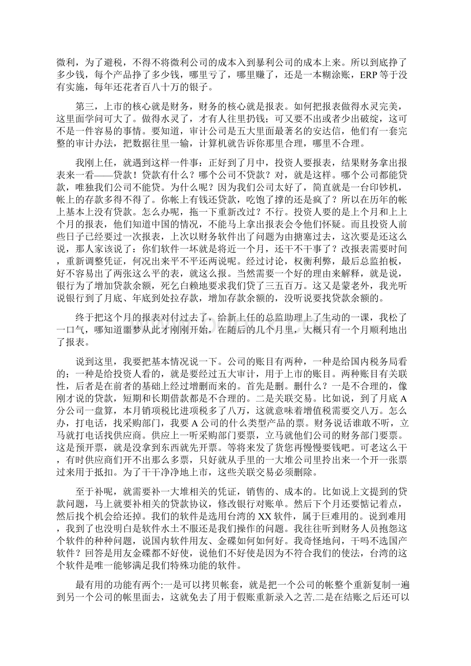 会计实务财务管理之不能说的秘密财务总监自述造假经历Word文档下载推荐.docx_第2页