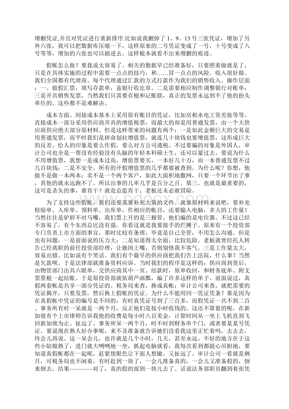 会计实务财务管理之不能说的秘密财务总监自述造假经历Word文档下载推荐.docx_第3页