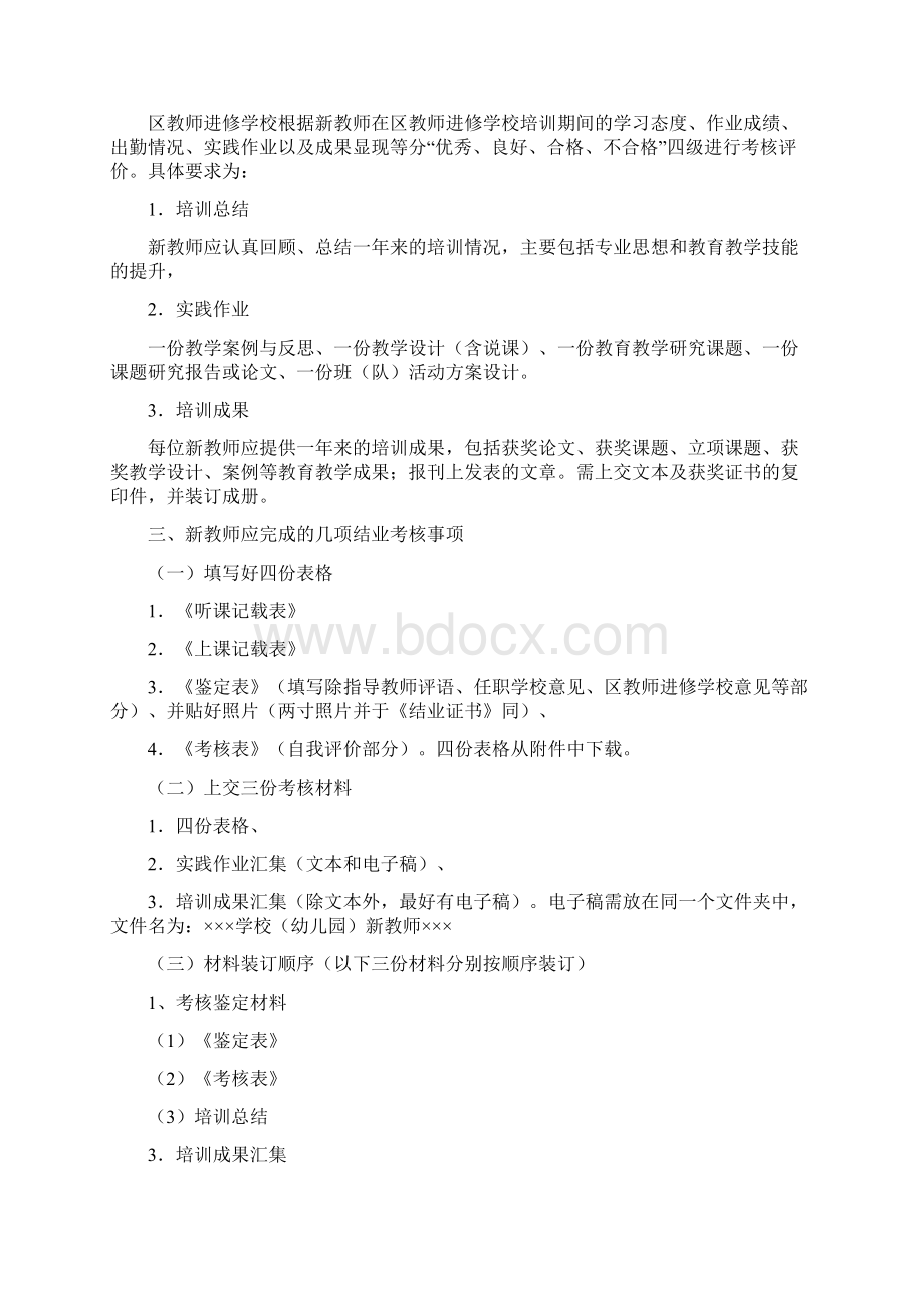 拱墅区教师进修学校Word文档格式.docx_第2页