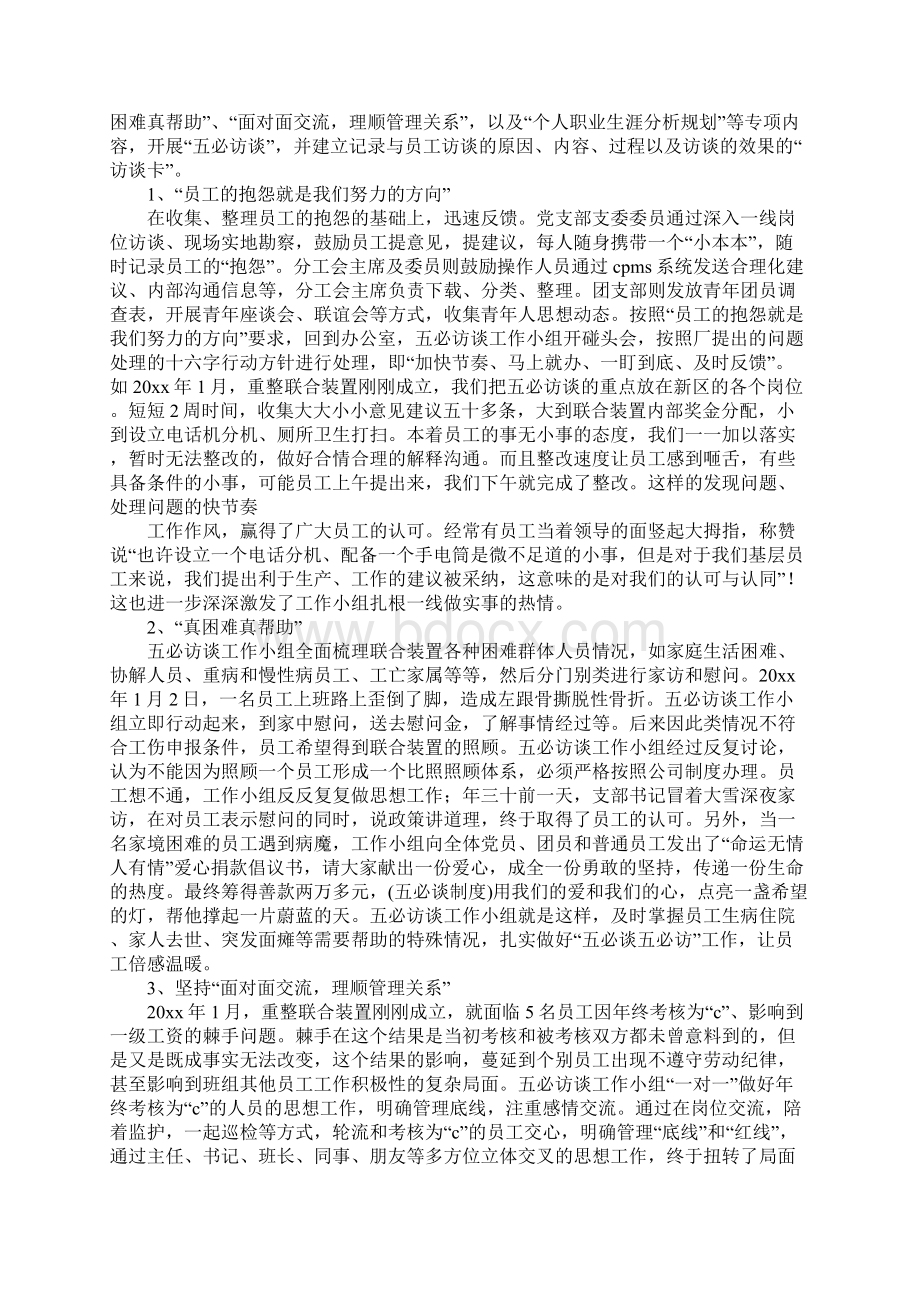 五必谈制度.docx_第3页