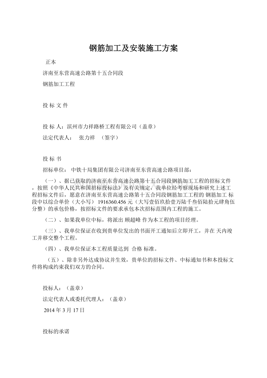 钢筋加工及安装施工方案.docx_第1页