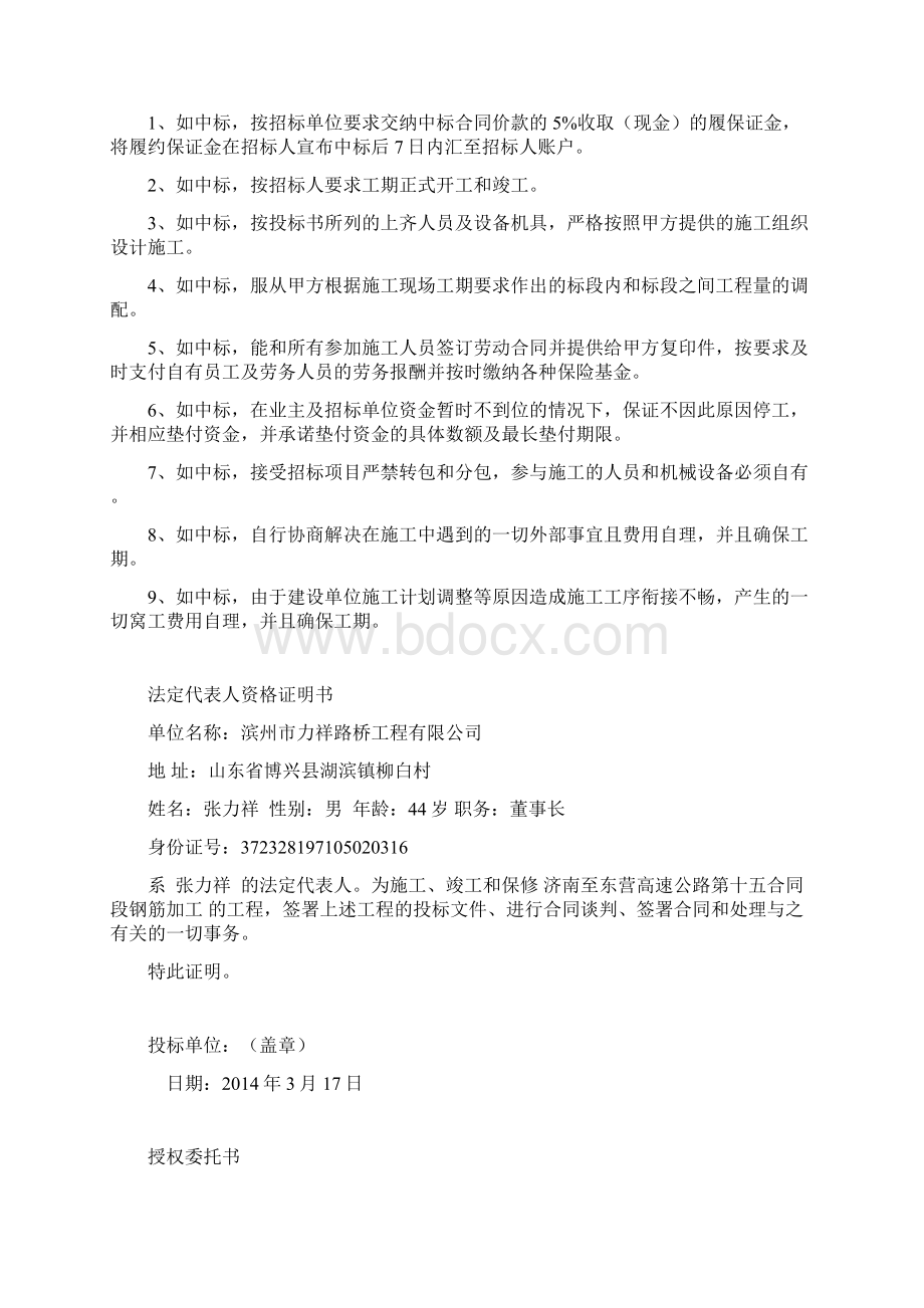 钢筋加工及安装施工方案.docx_第2页