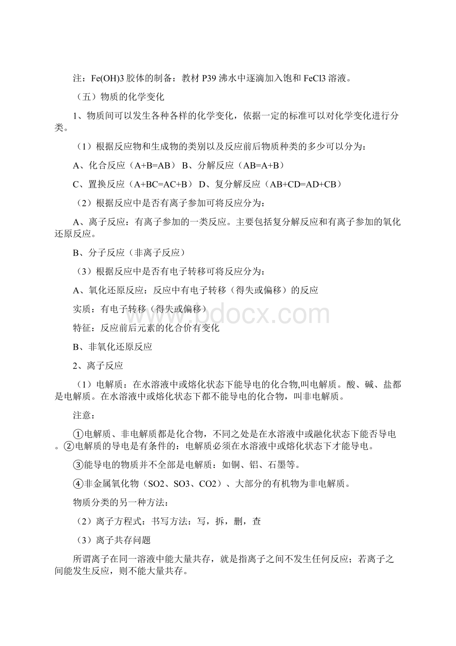 鲁教版化学必修一总复习资料.docx_第2页