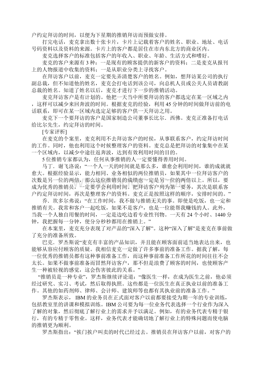 推销高手行动案例.docx_第2页