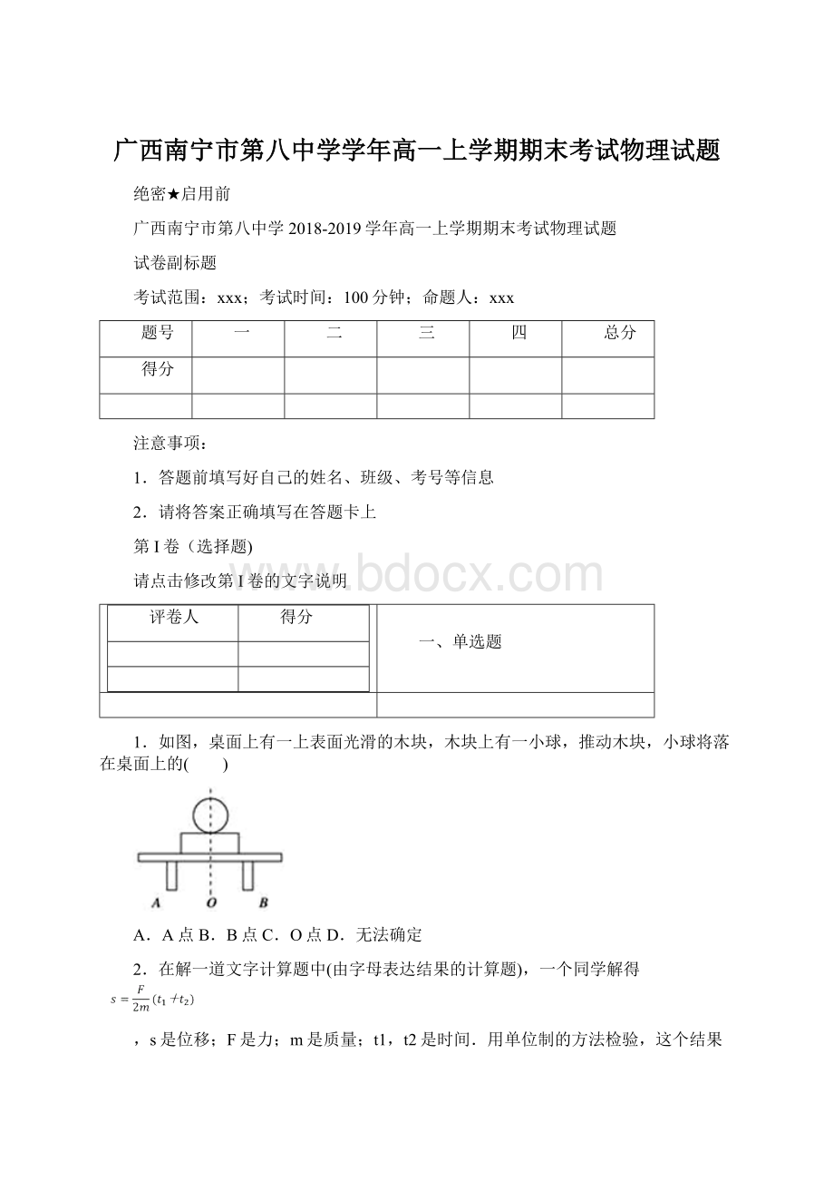 广西南宁市第八中学学年高一上学期期末考试物理试题.docx_第1页