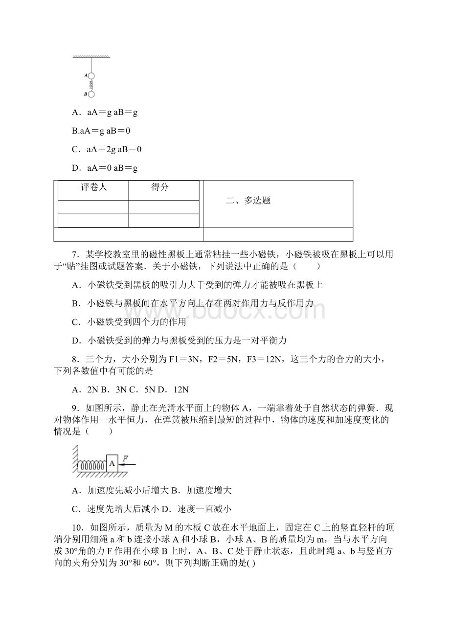 广西南宁市第八中学学年高一上学期期末考试物理试题.docx_第3页