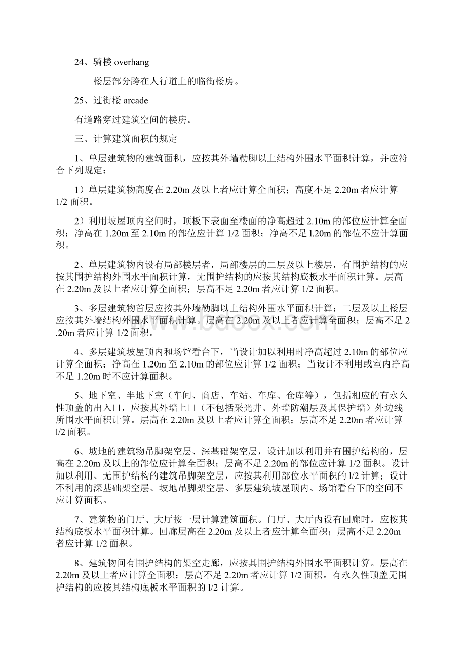 版海南建筑工程建筑面积计算规范.docx_第3页