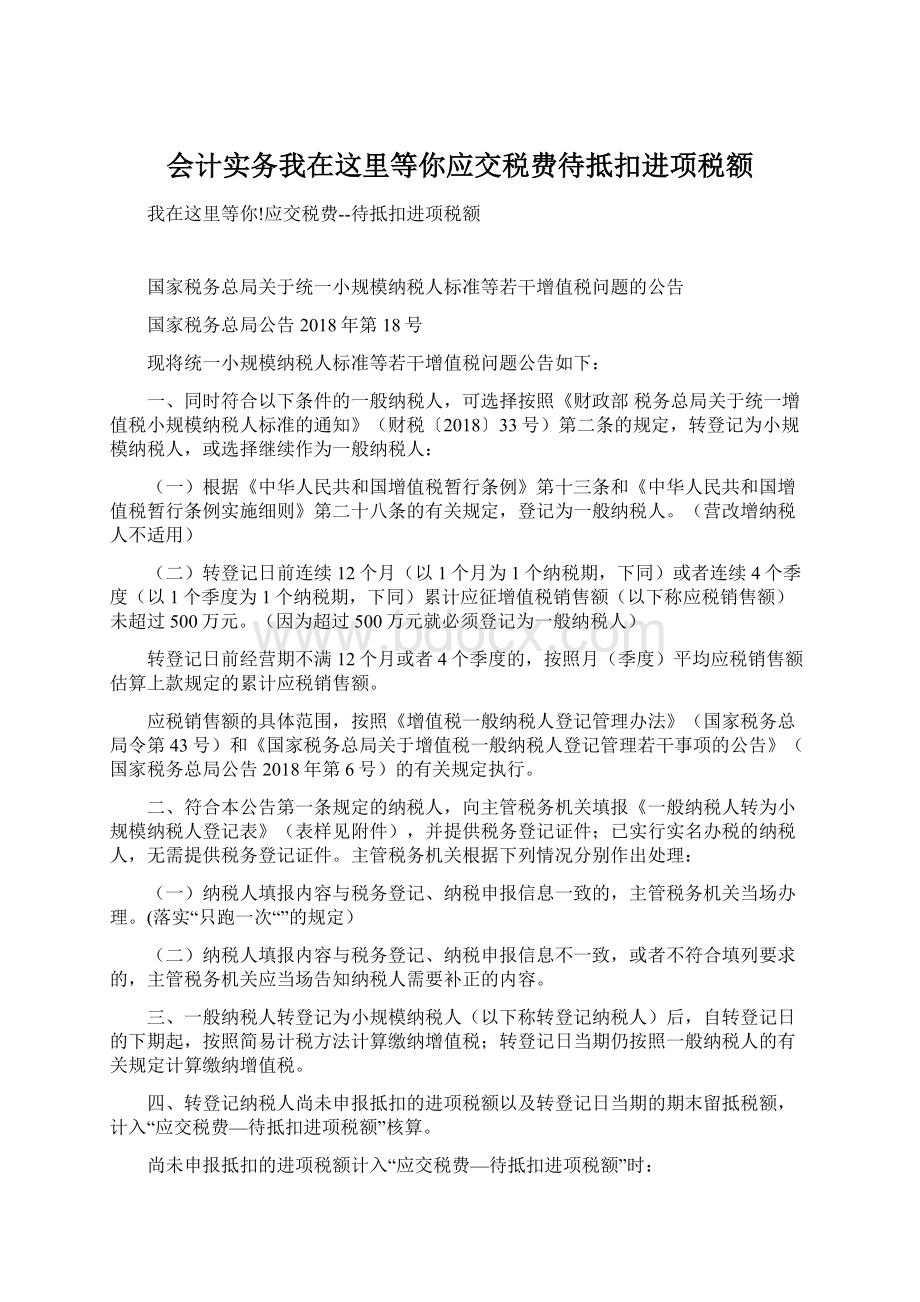 会计实务我在这里等你应交税费待抵扣进项税额.docx_第1页