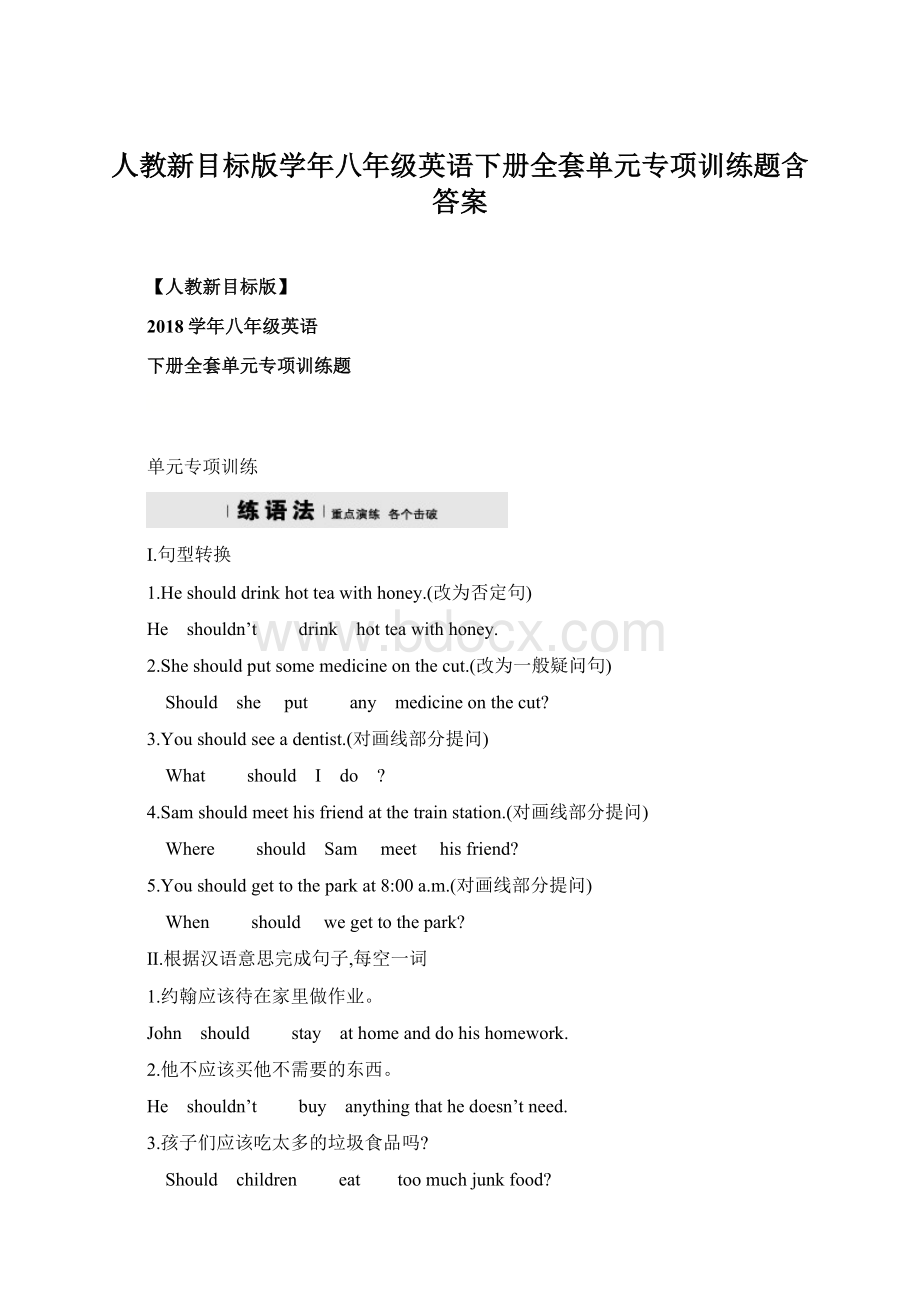 人教新目标版学年八年级英语下册全套单元专项训练题含答案.docx