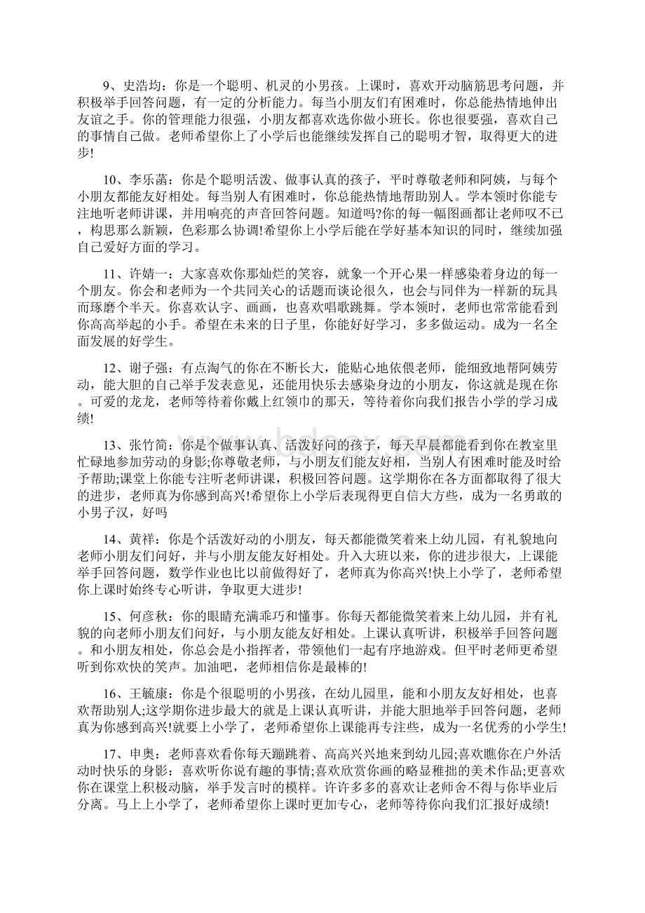 幼儿园大班下学期老师评语与幼儿园大班下学期评语精选合集.docx_第2页