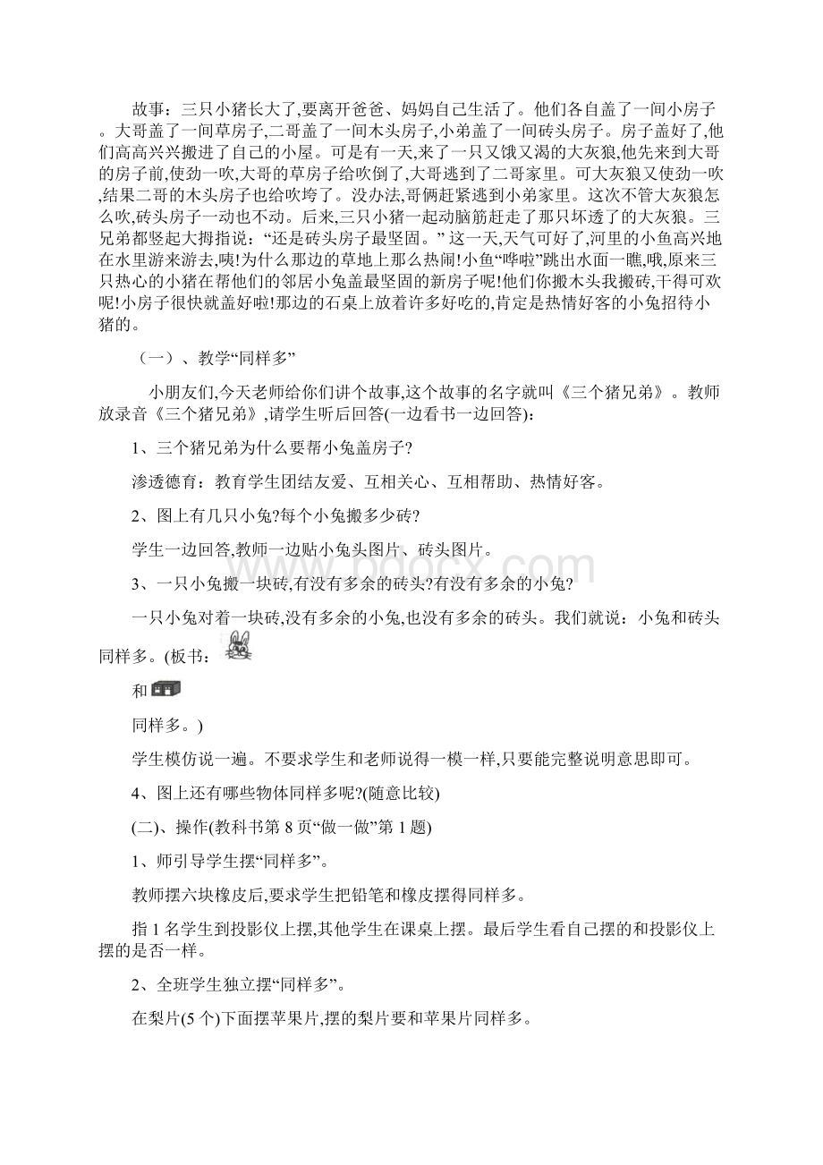 人教版一年级上册数学教案全册.docx_第3页