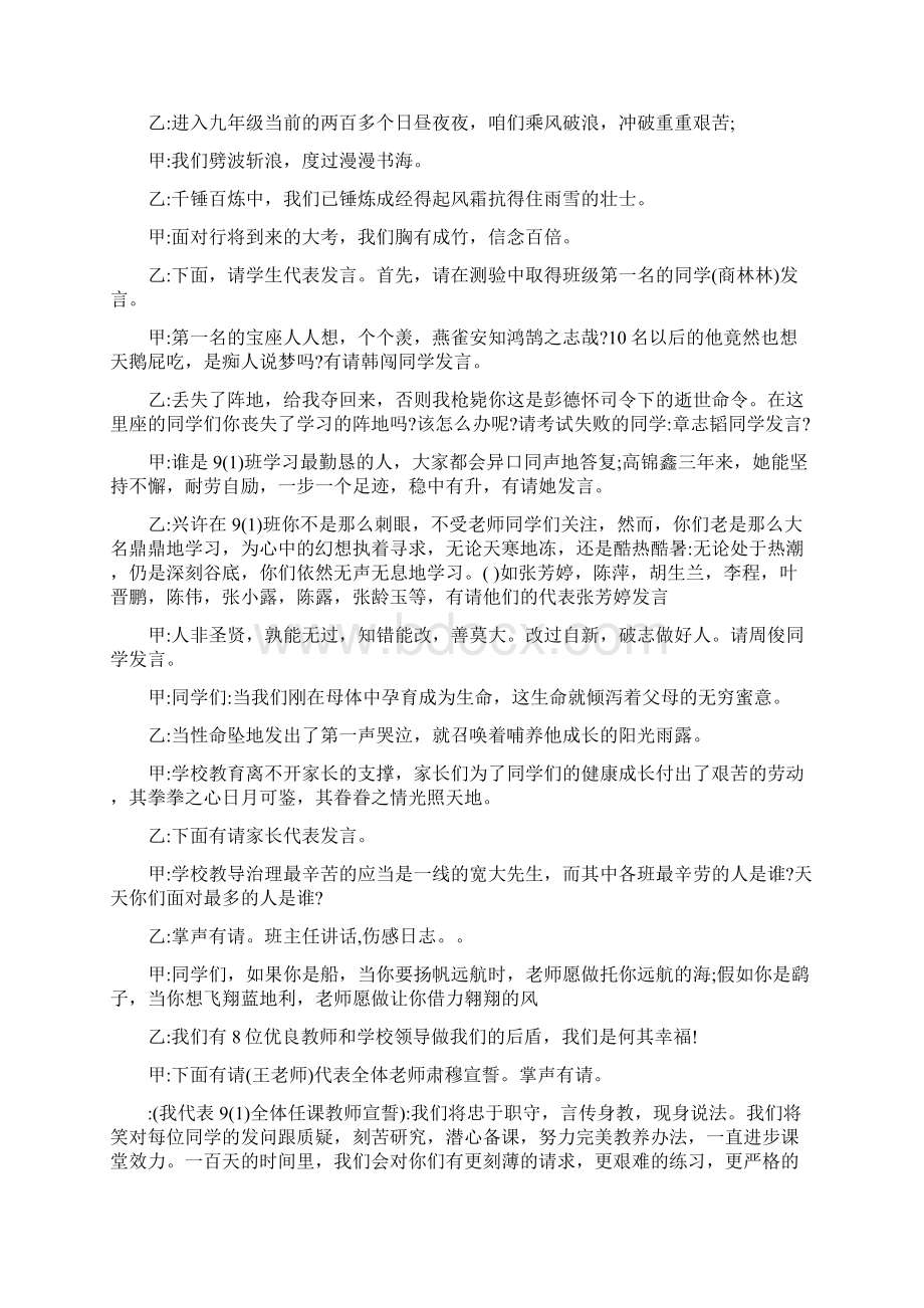 中学中考百日誓师大会主持词Word格式.docx_第2页