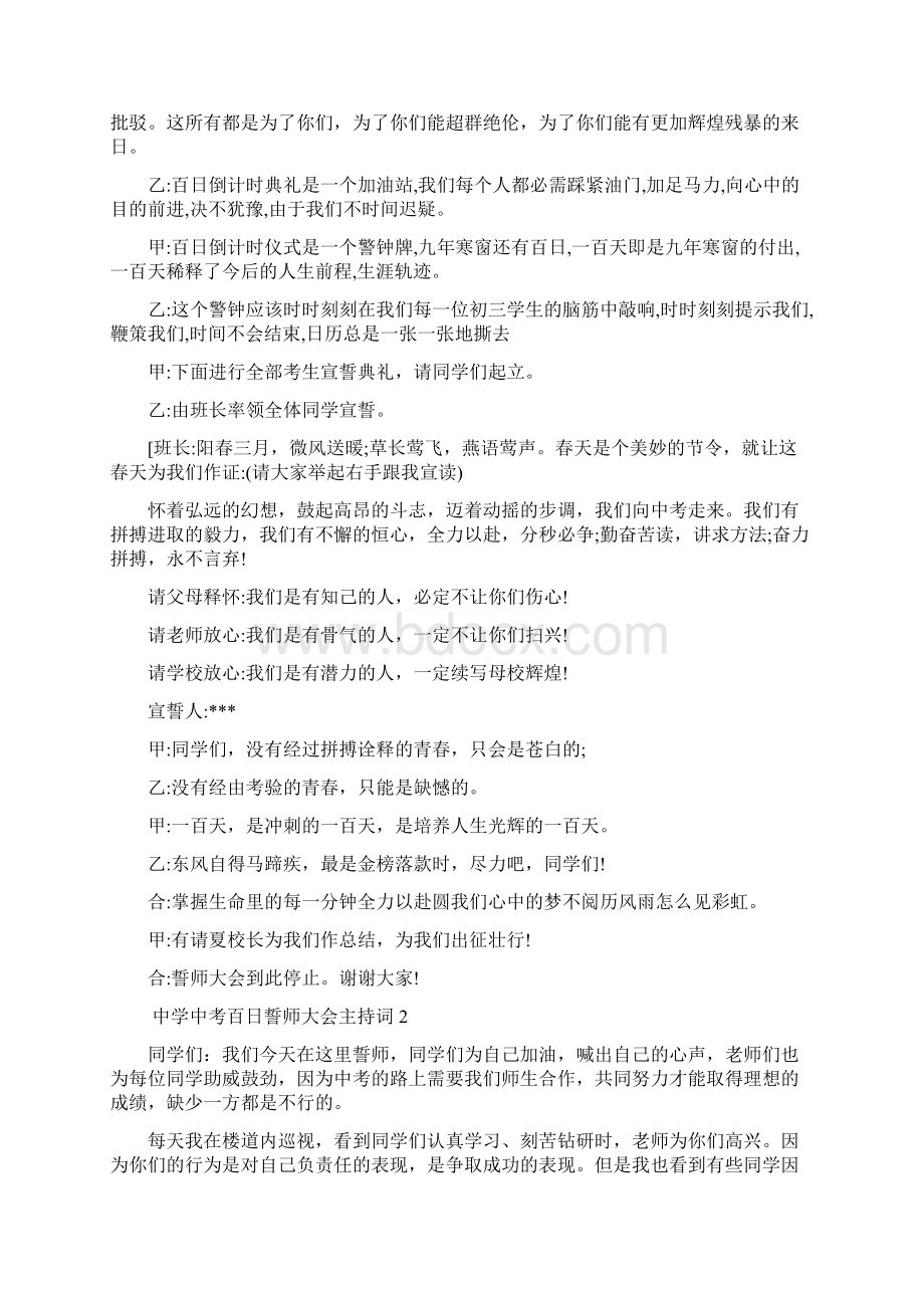 中学中考百日誓师大会主持词Word格式.docx_第3页