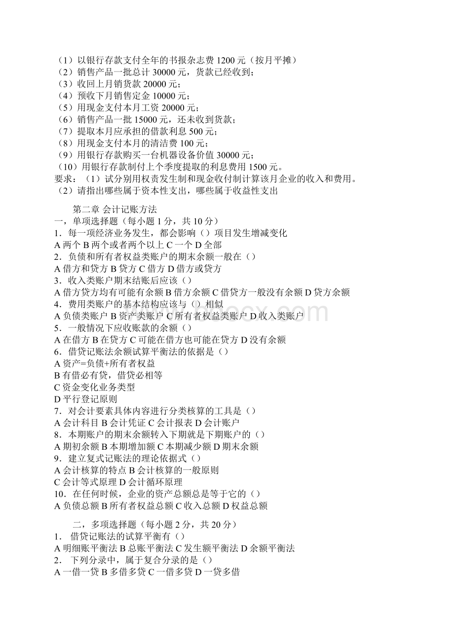 会计学基础课后习题课件.docx_第3页