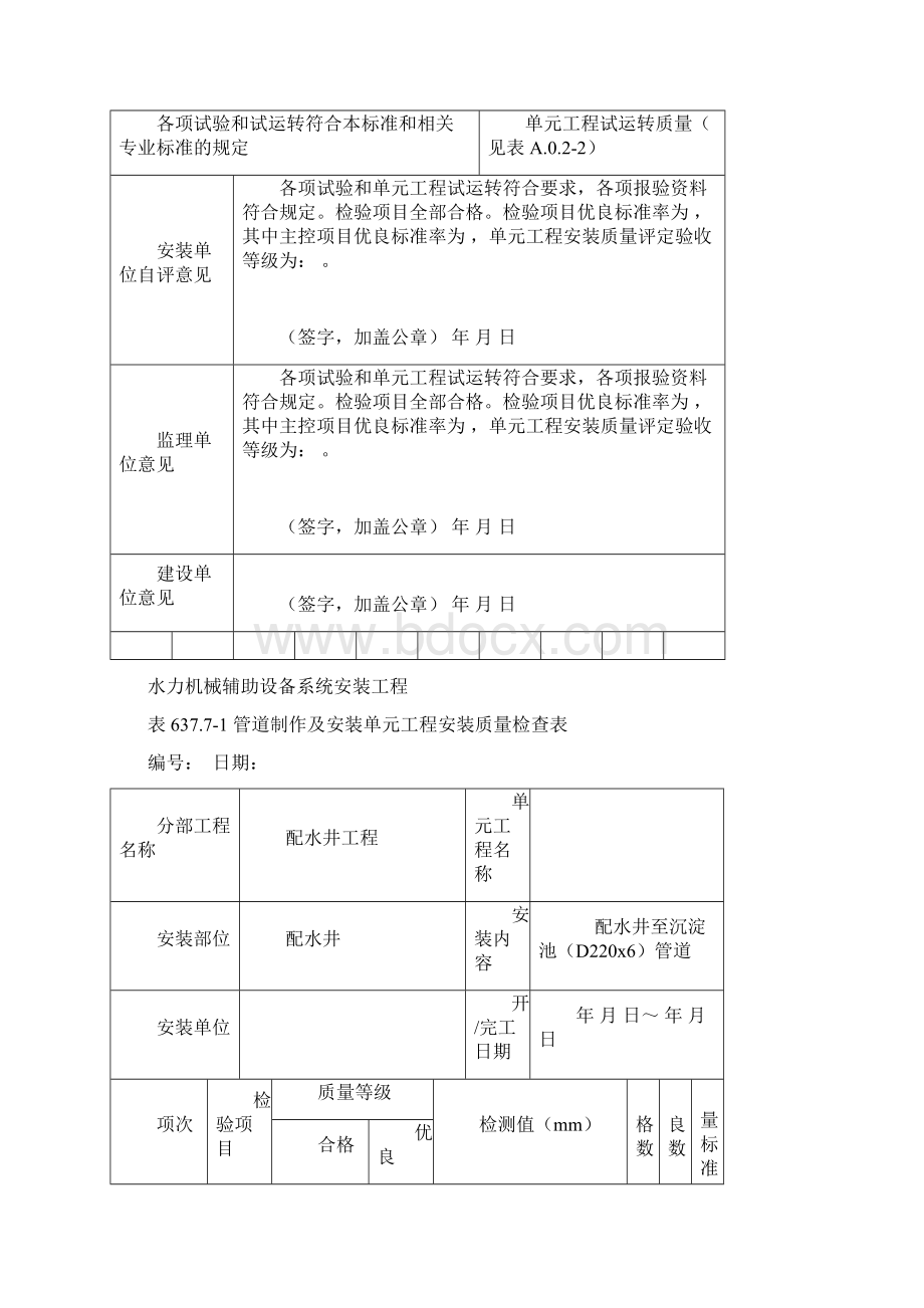 完整版配水井管道及阀门安装.docx_第2页