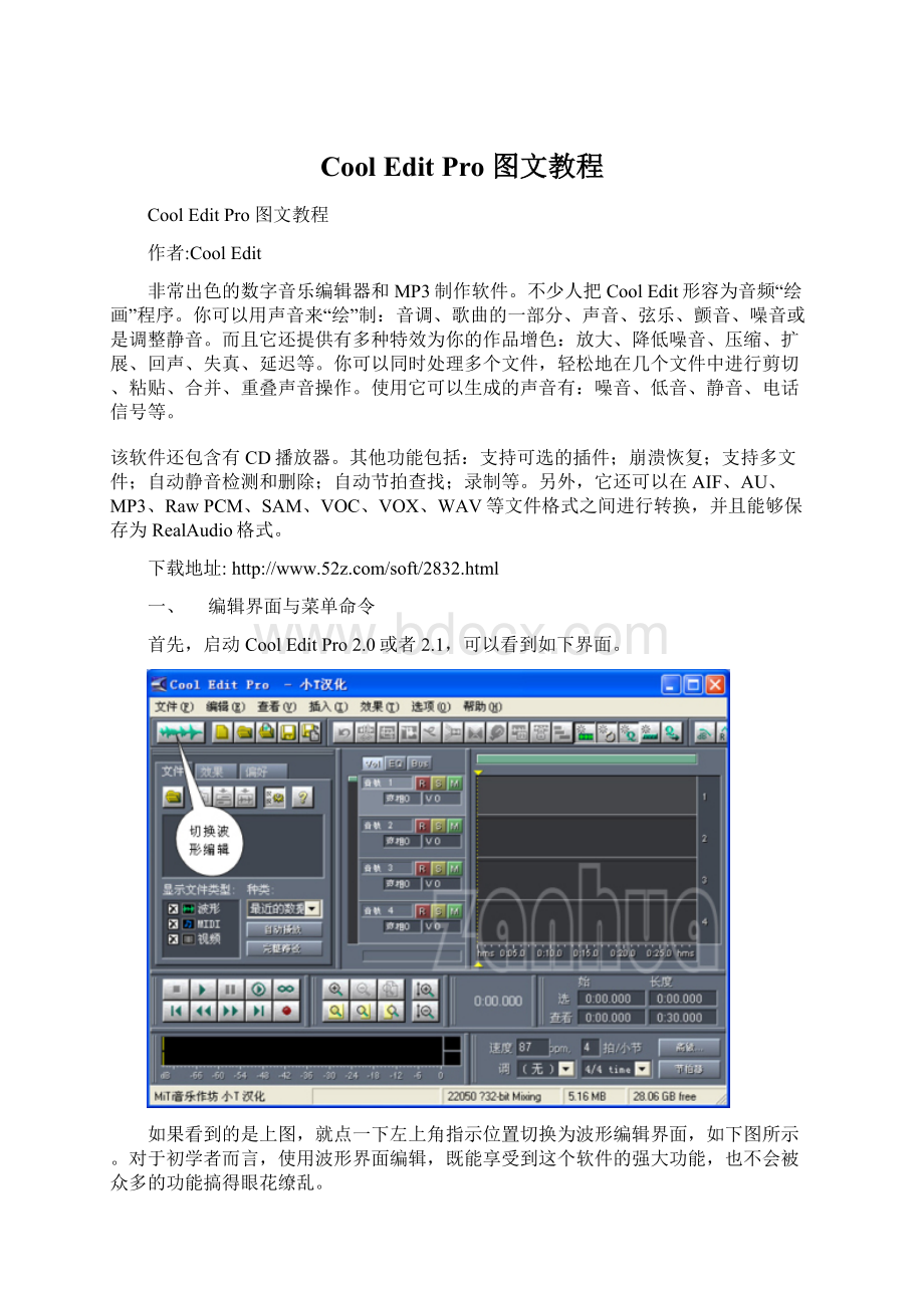 Cool Edit Pro 图文教程Word文档下载推荐.docx