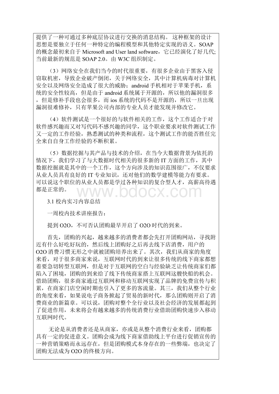 软件讲座报告Word文件下载.docx_第2页