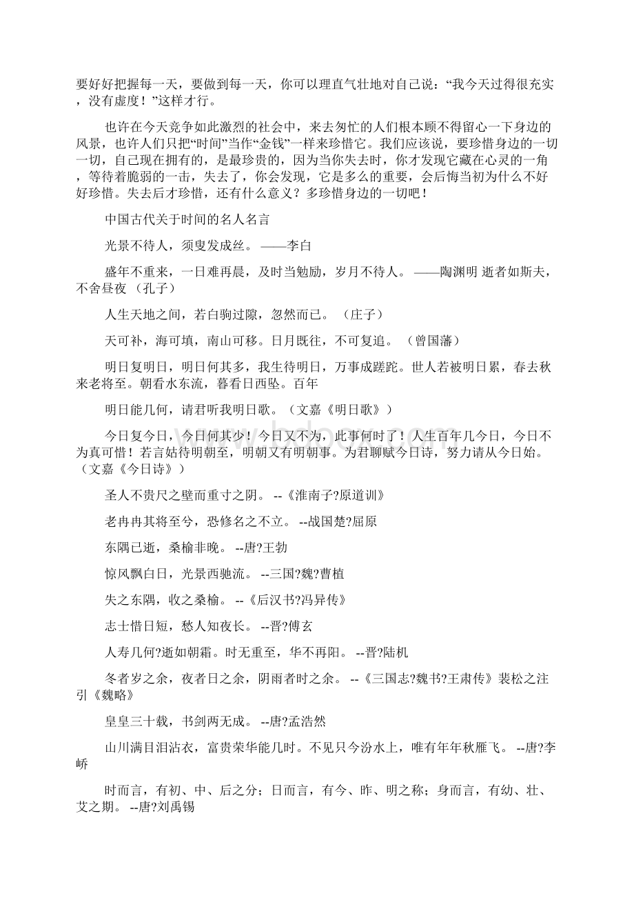 关于珍惜时间的名言警句大全.docx_第2页