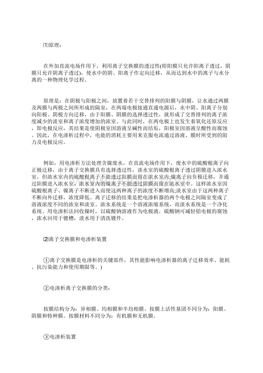 企业员工安全职责集合油田煤矿doc.docx_第3页