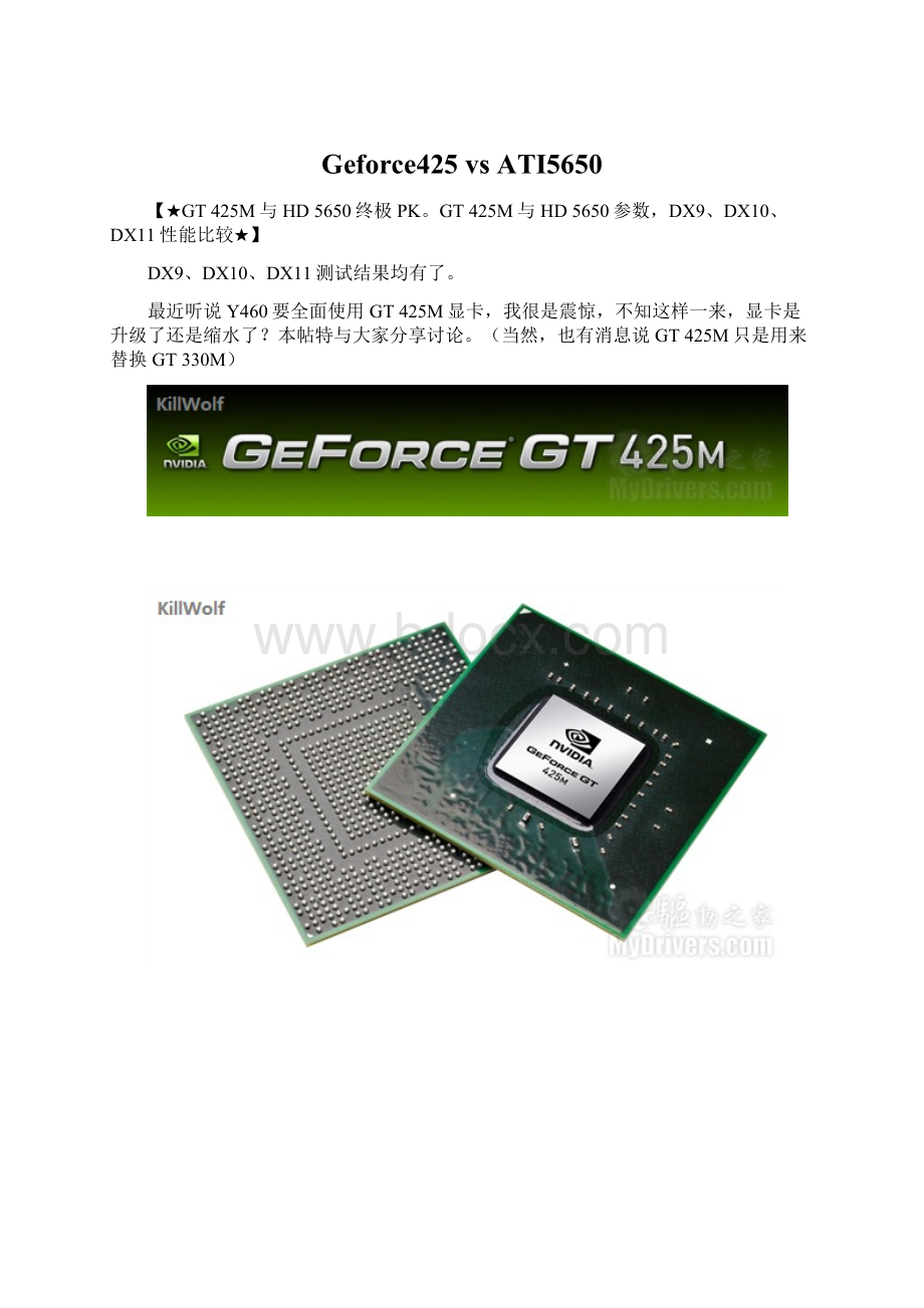 Geforce425 vs ATI5650.docx_第1页