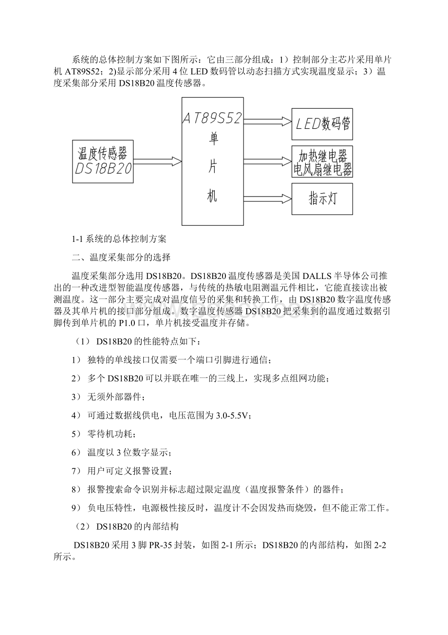 应用单片机设计智能温度采集与控制系统说明书.docx_第2页