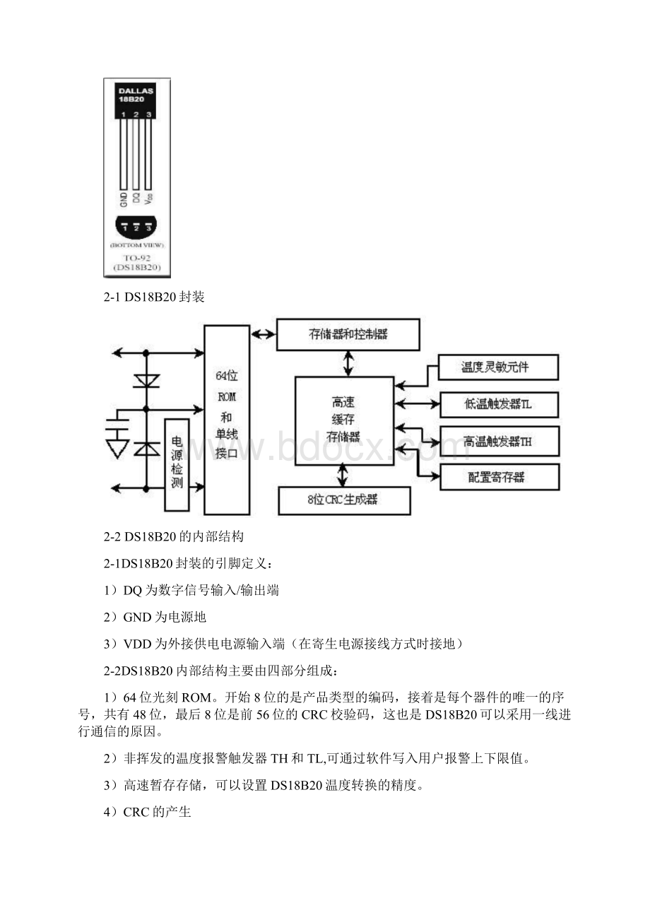 应用单片机设计智能温度采集与控制系统说明书.docx_第3页