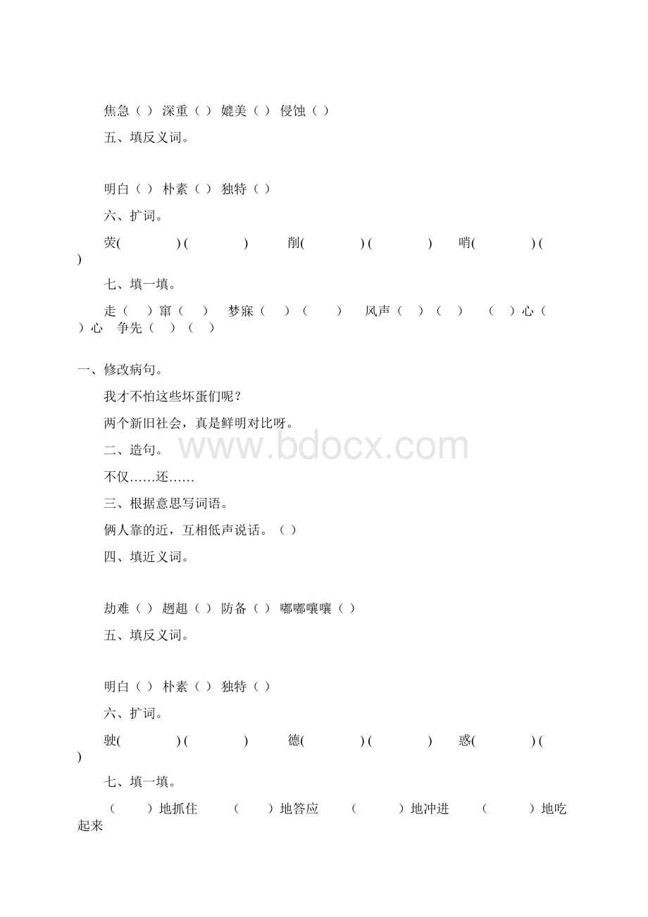 小学四年级语文下册暑假作业53.docx_第2页