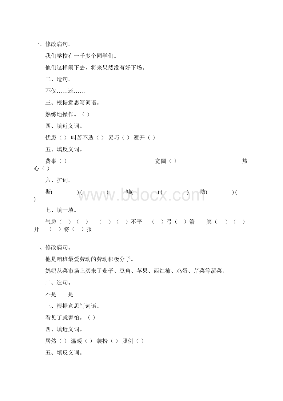 小学四年级语文下册暑假作业53Word文件下载.docx_第3页