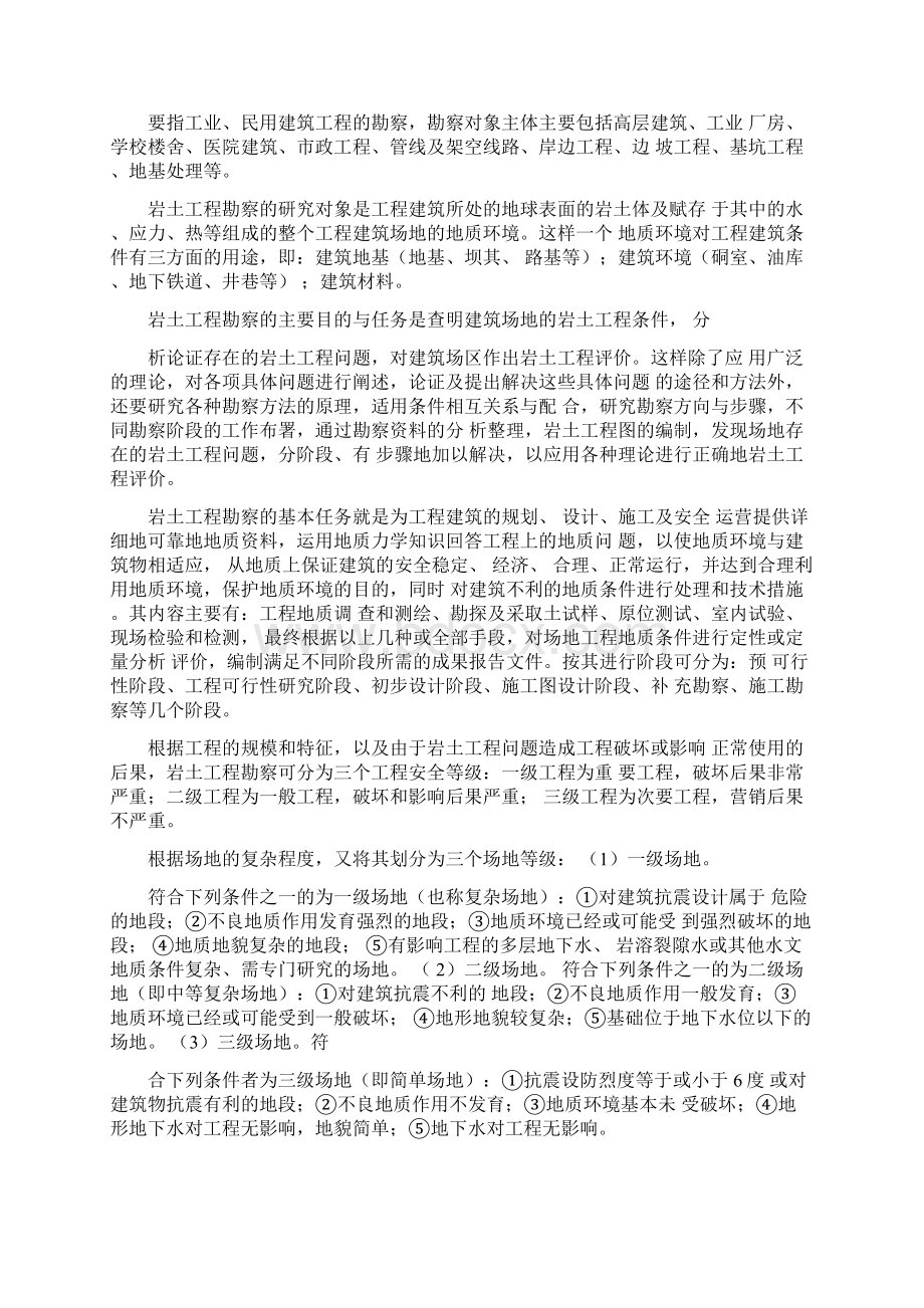 工程勘察报告.docx_第2页